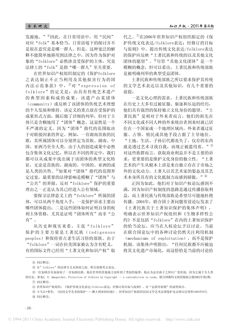 论_folklore_与_民间文学艺术_的非等同性.pdf_第2页
