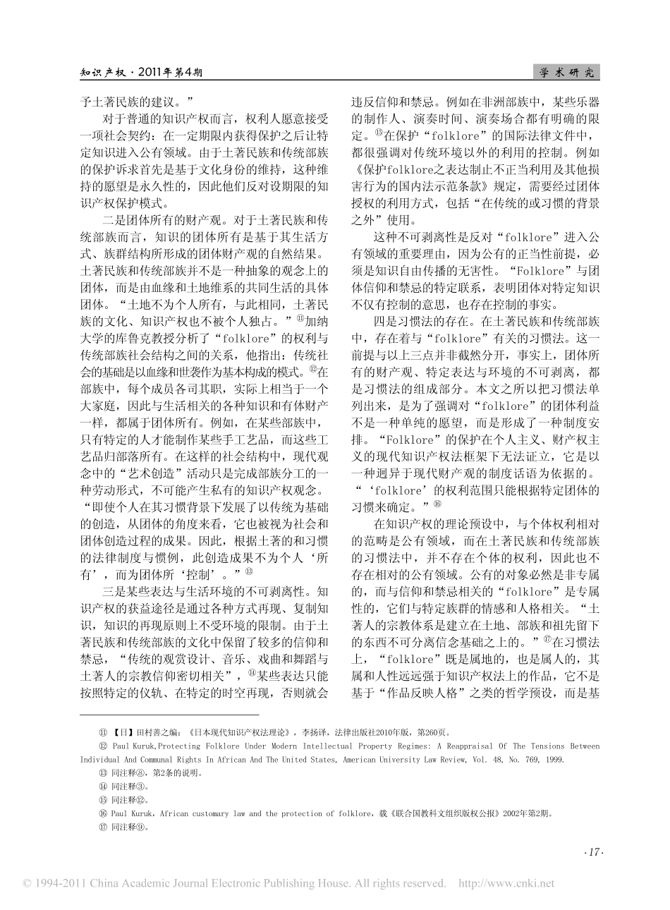 论_folklore_与_民间文学艺术_的非等同性.pdf_第3页