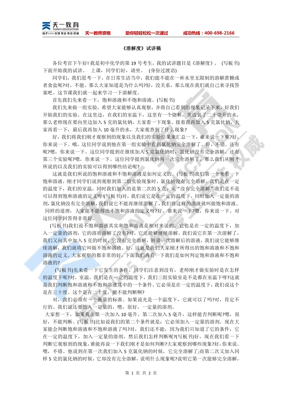 初中化学—溶解度.pdf_第1页