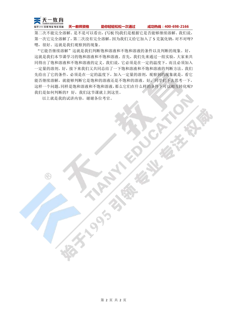 初中化学—溶解度.pdf_第2页