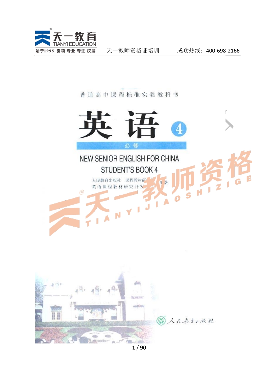 英语必修四.pdf_第1页