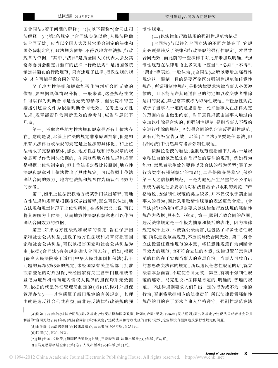 论无效合同的判断标准.pdf_第2页