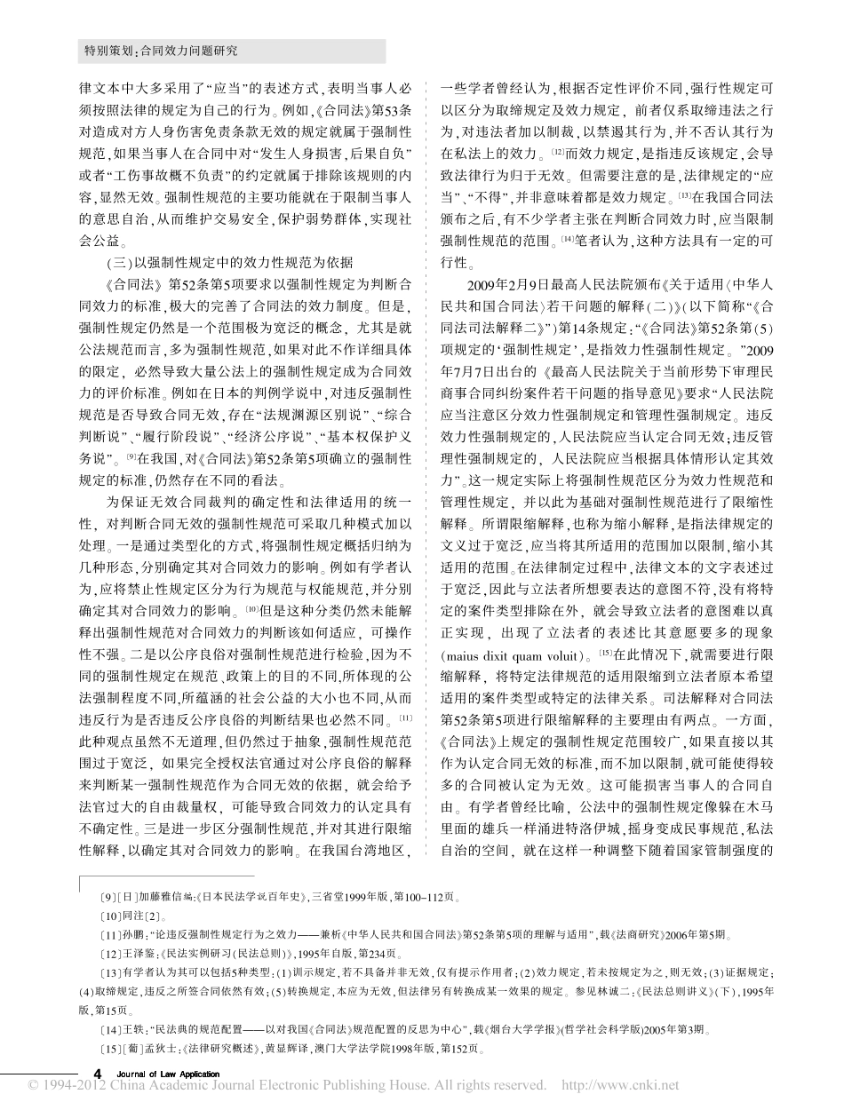 论无效合同的判断标准.pdf_第3页