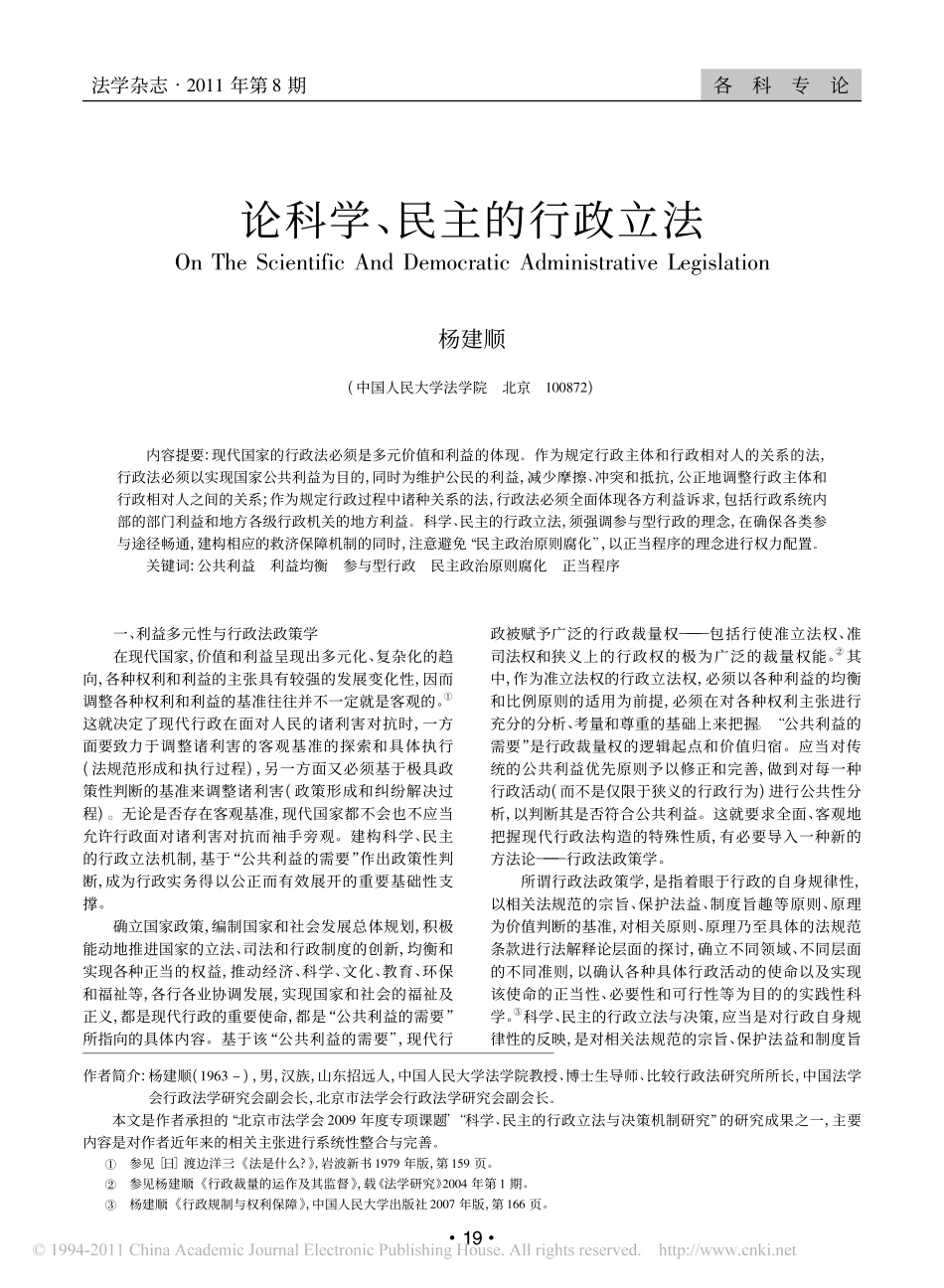 论科学_民主的行政立法.pdf_第1页