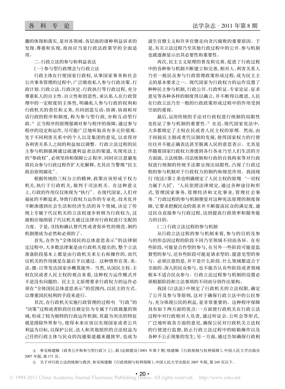 论科学_民主的行政立法.pdf_第2页