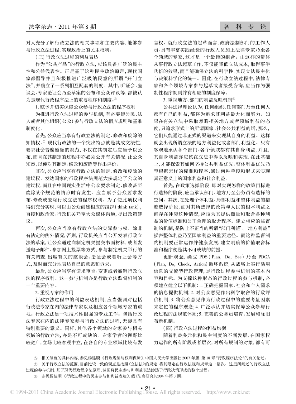 论科学_民主的行政立法.pdf_第3页