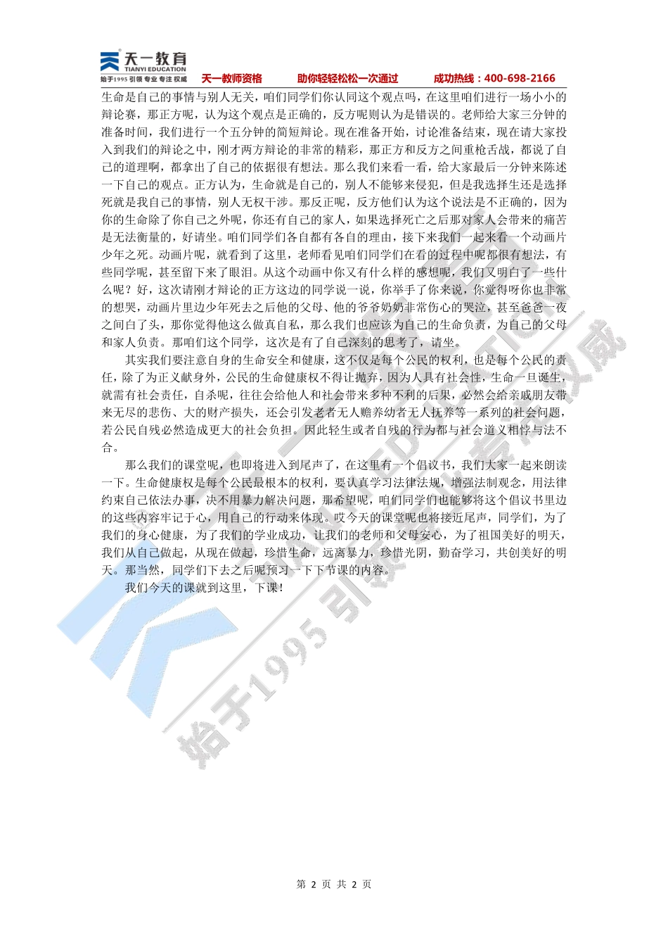 初中政治—积极行使生命健康权.pdf_第2页