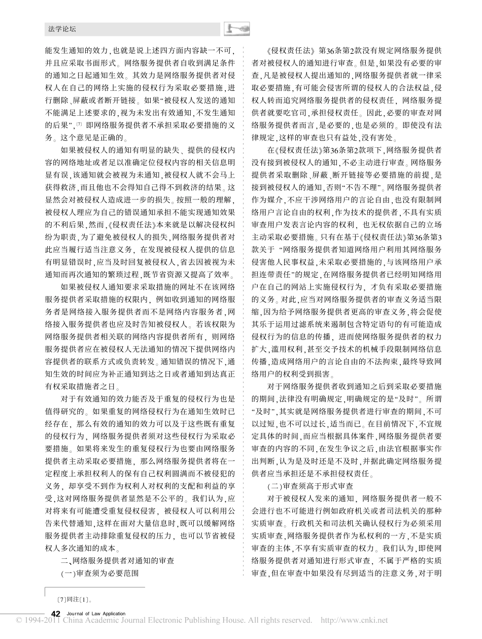 论网络侵权责任中的通知及效果.pdf_第3页
