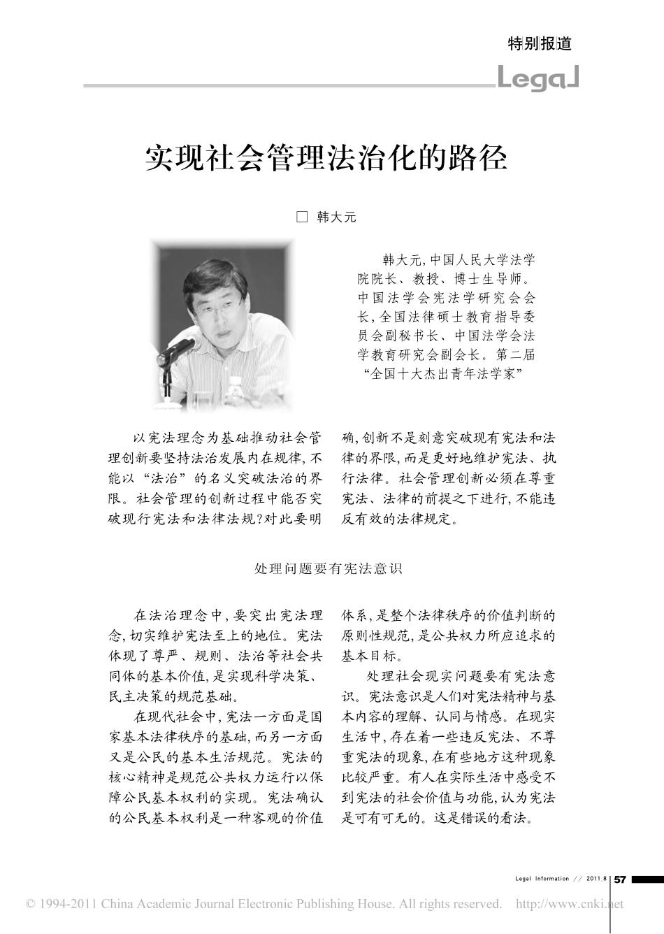 实现社会管理法治化的路径.pdf_第1页