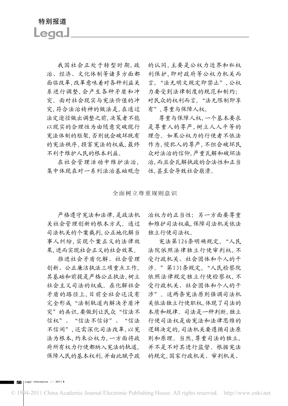 实现社会管理法治化的路径.pdf_第2页