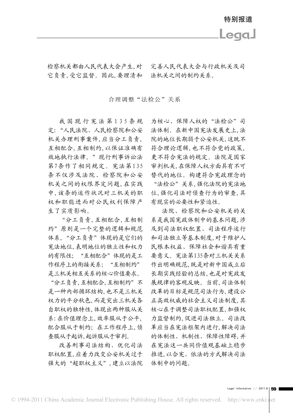 实现社会管理法治化的路径.pdf_第3页