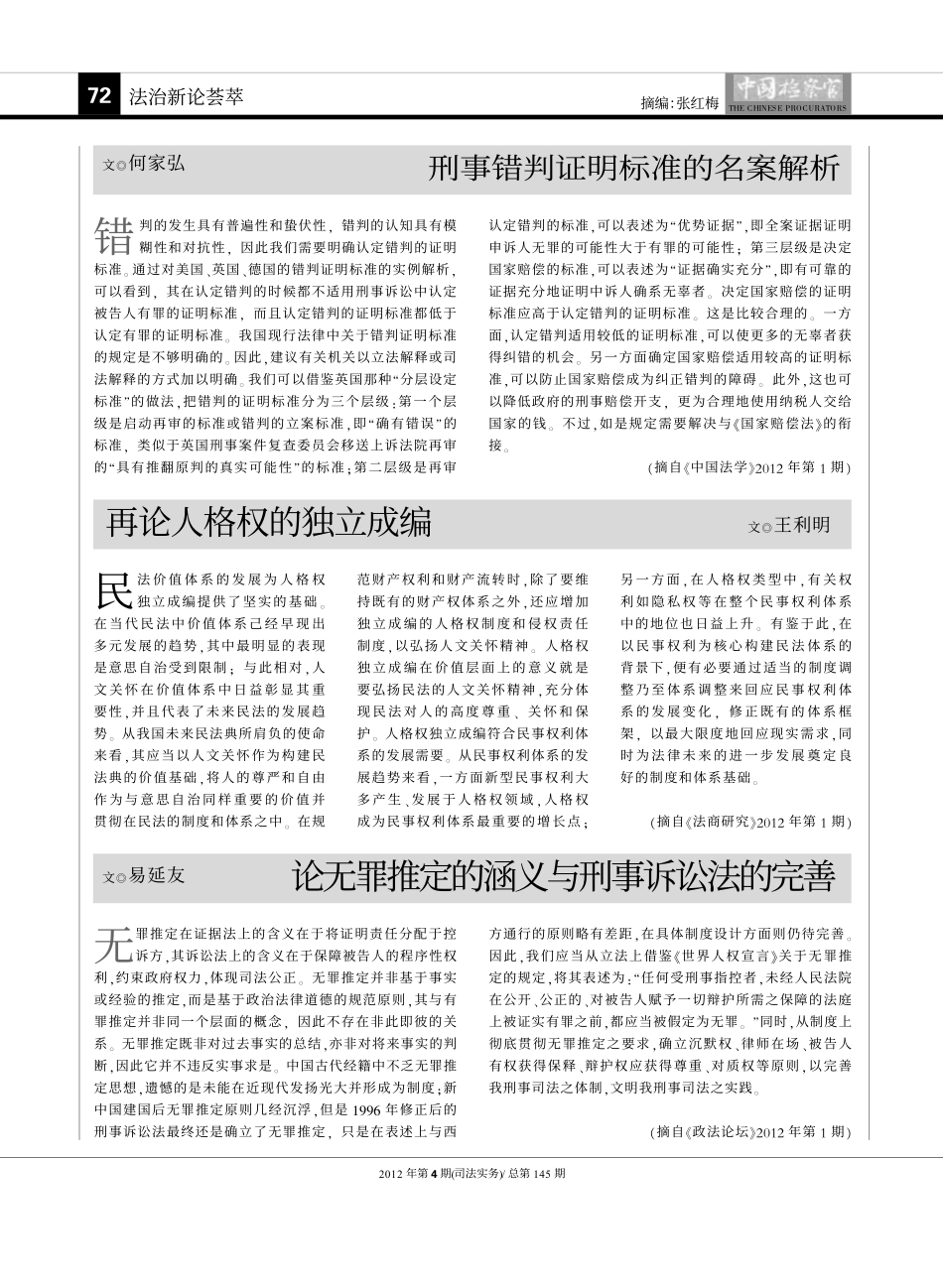 再论人格权的独立成编 (1).pdf_第1页