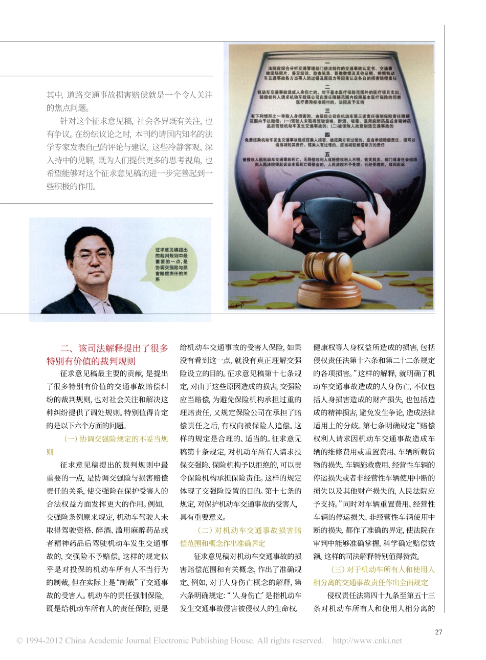 对道路交通事故损害赔偿案件司法解释征求意见稿的几点看法.pdf_第2页