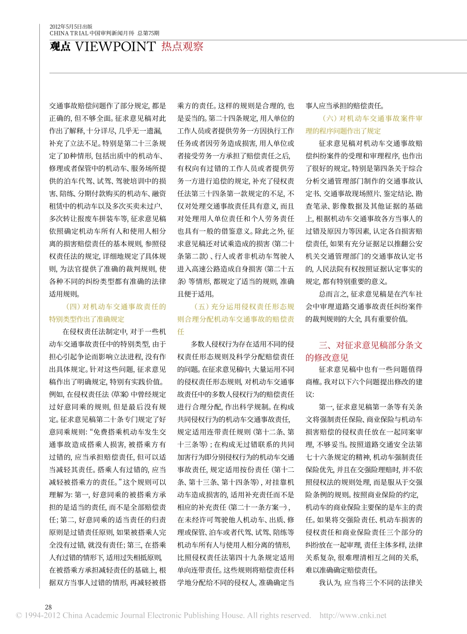 对道路交通事故损害赔偿案件司法解释征求意见稿的几点看法.pdf_第3页