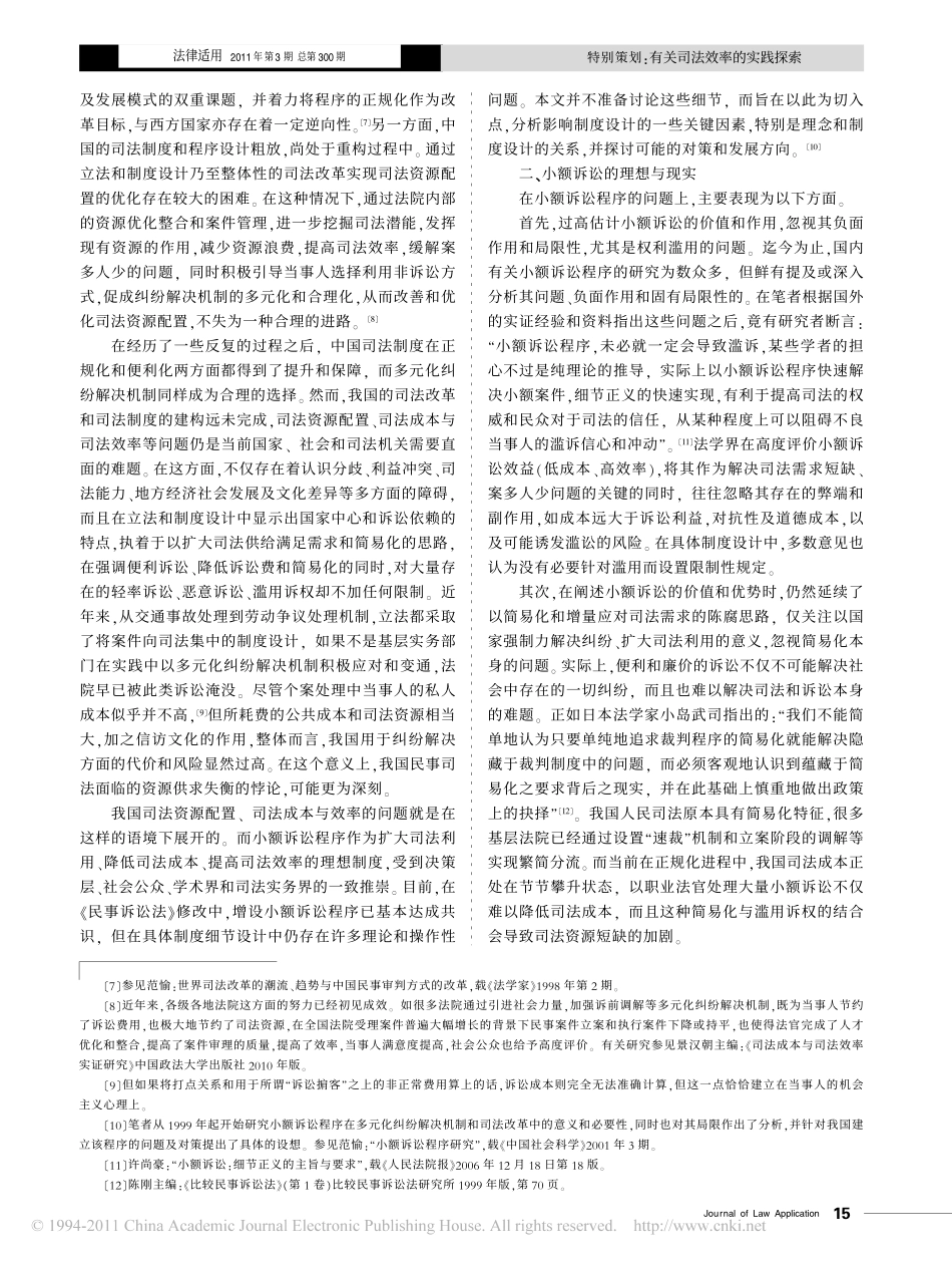 司法资源供求失衡的悖论与对策以小额诉讼为切入点.pdf_第2页