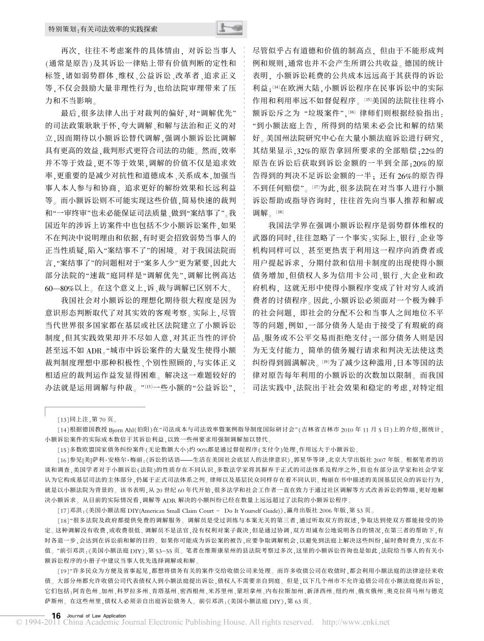 司法资源供求失衡的悖论与对策以小额诉讼为切入点.pdf_第3页