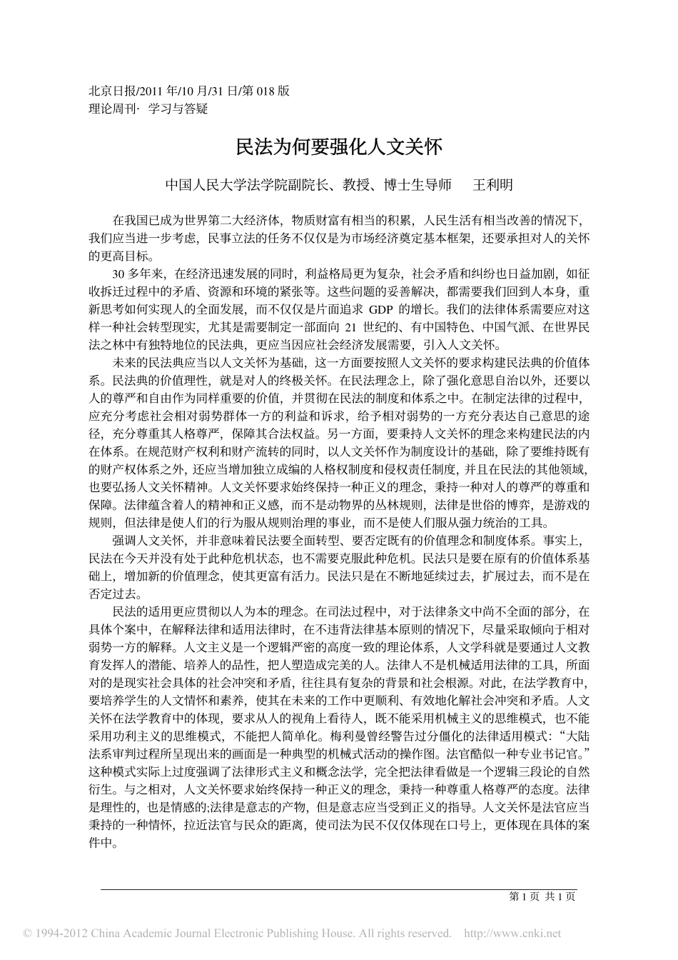 民法为何要强化人文关怀.pdf_第1页
