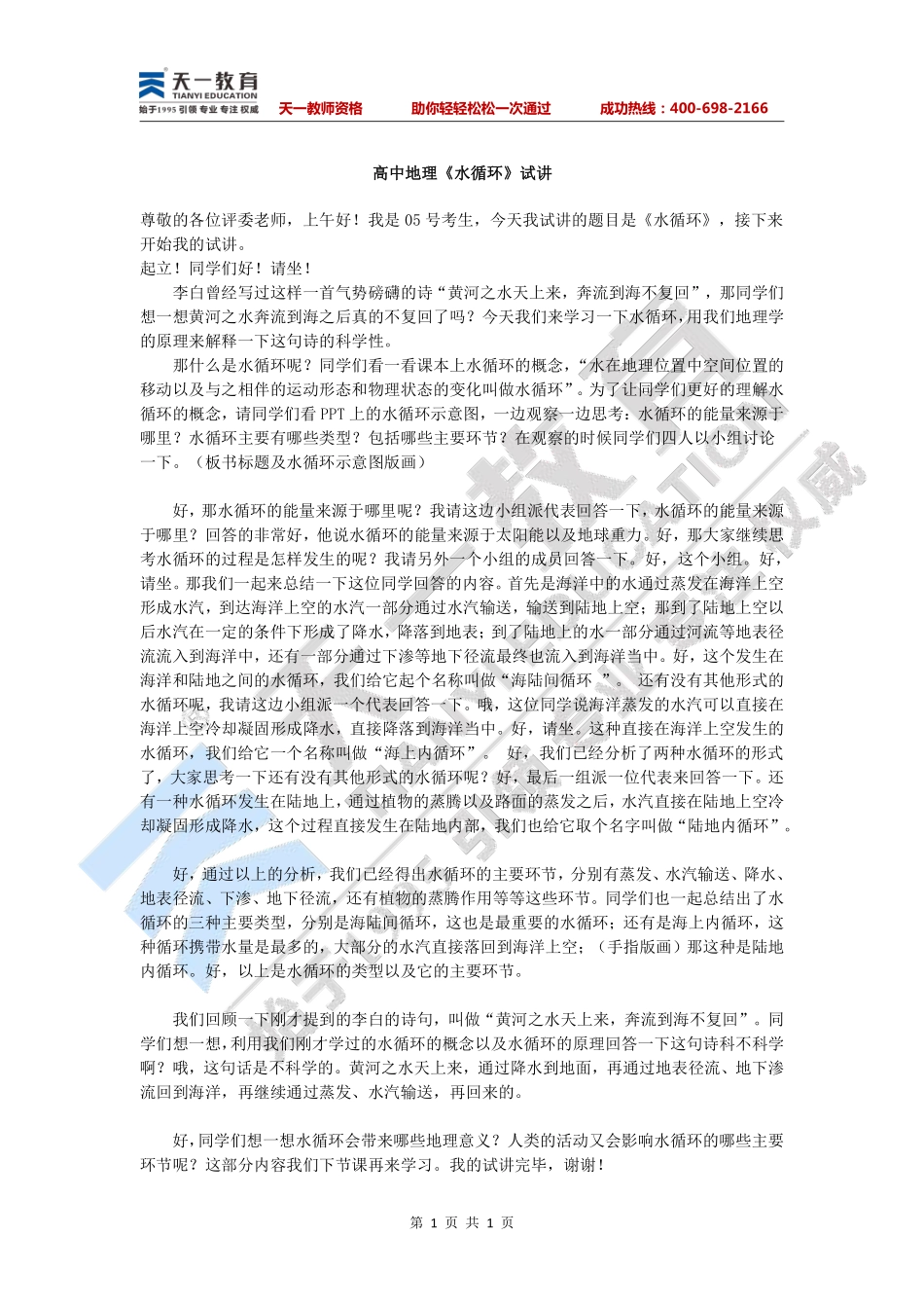高中地理—水循环.pdf_第1页