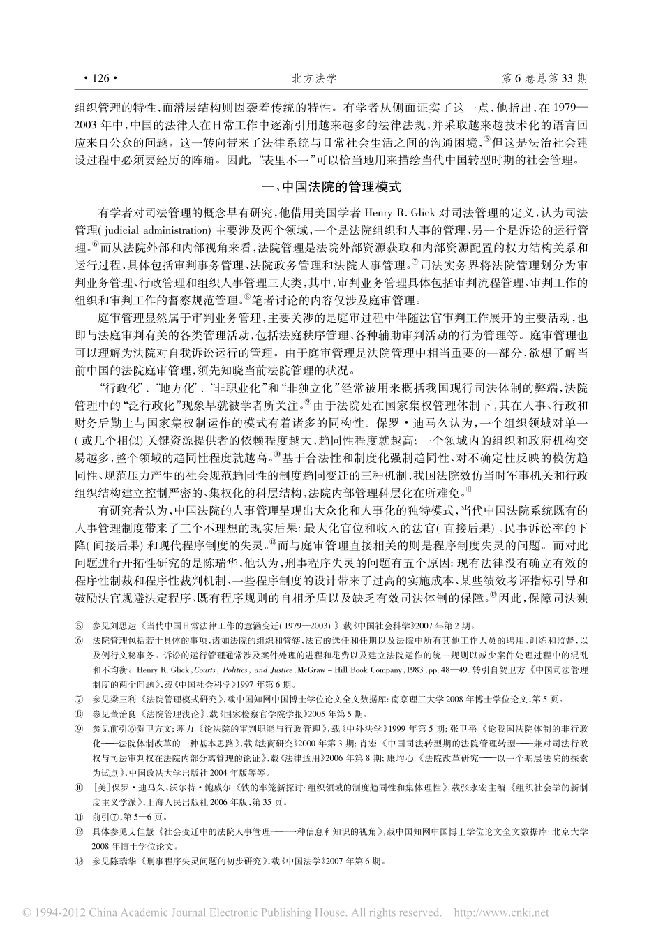 难以辨识的法院庭审管理_以药家鑫案庭审发放意见表为中心.pdf_第2页