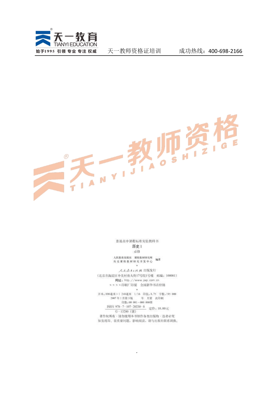高中历史人教版必修1.pdf_第2页