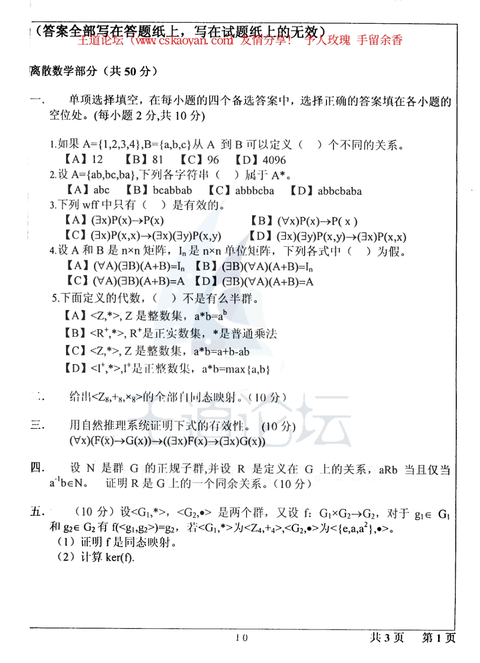 人大_离散数学 数据结构 数据库系统 2004.pdf_第2页
