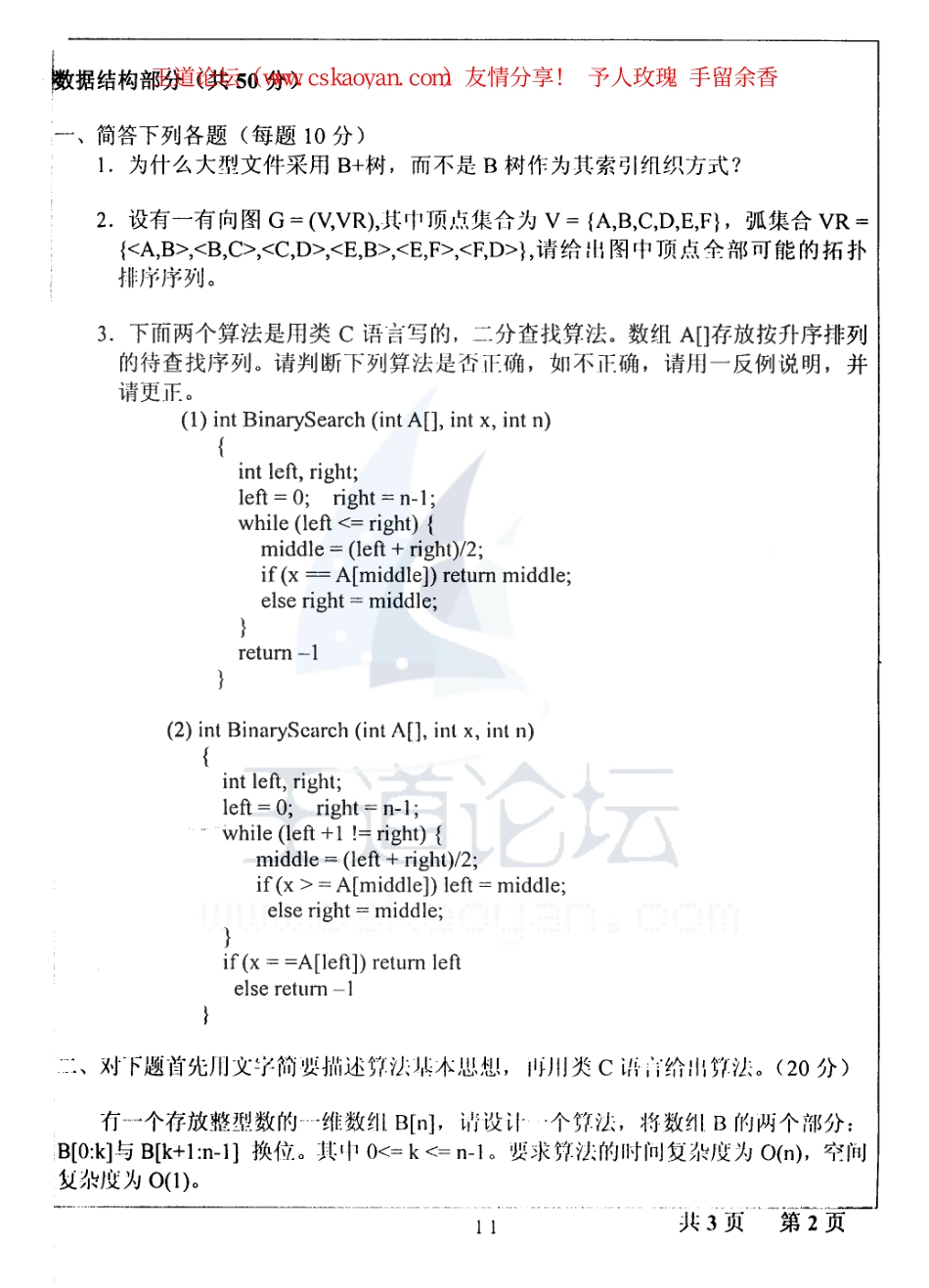 人大_离散数学 数据结构 数据库系统 2004.pdf_第3页