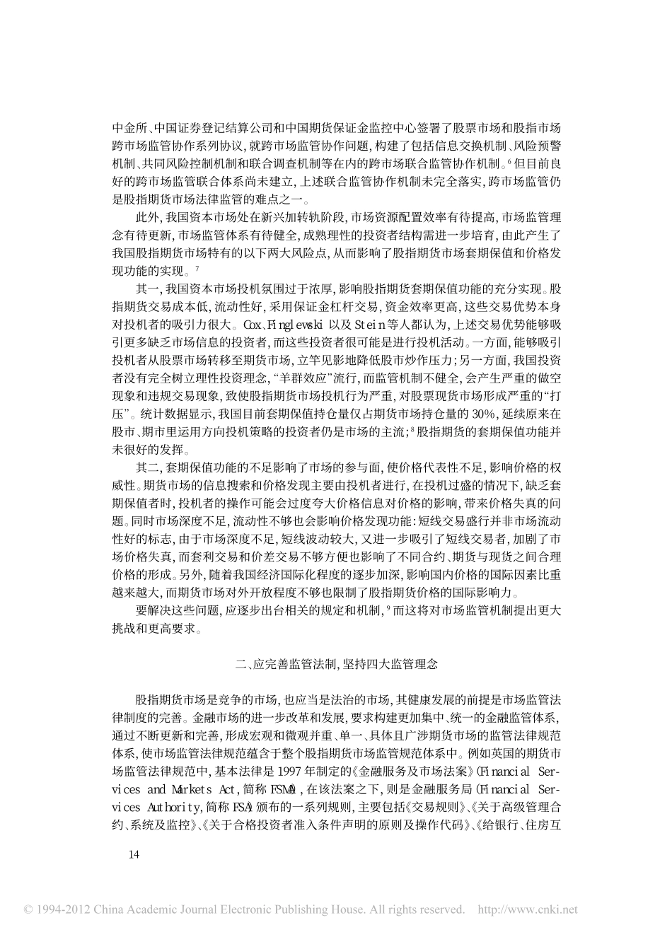 完善我国股指期货市场监管机制的法律思考.pdf_第3页