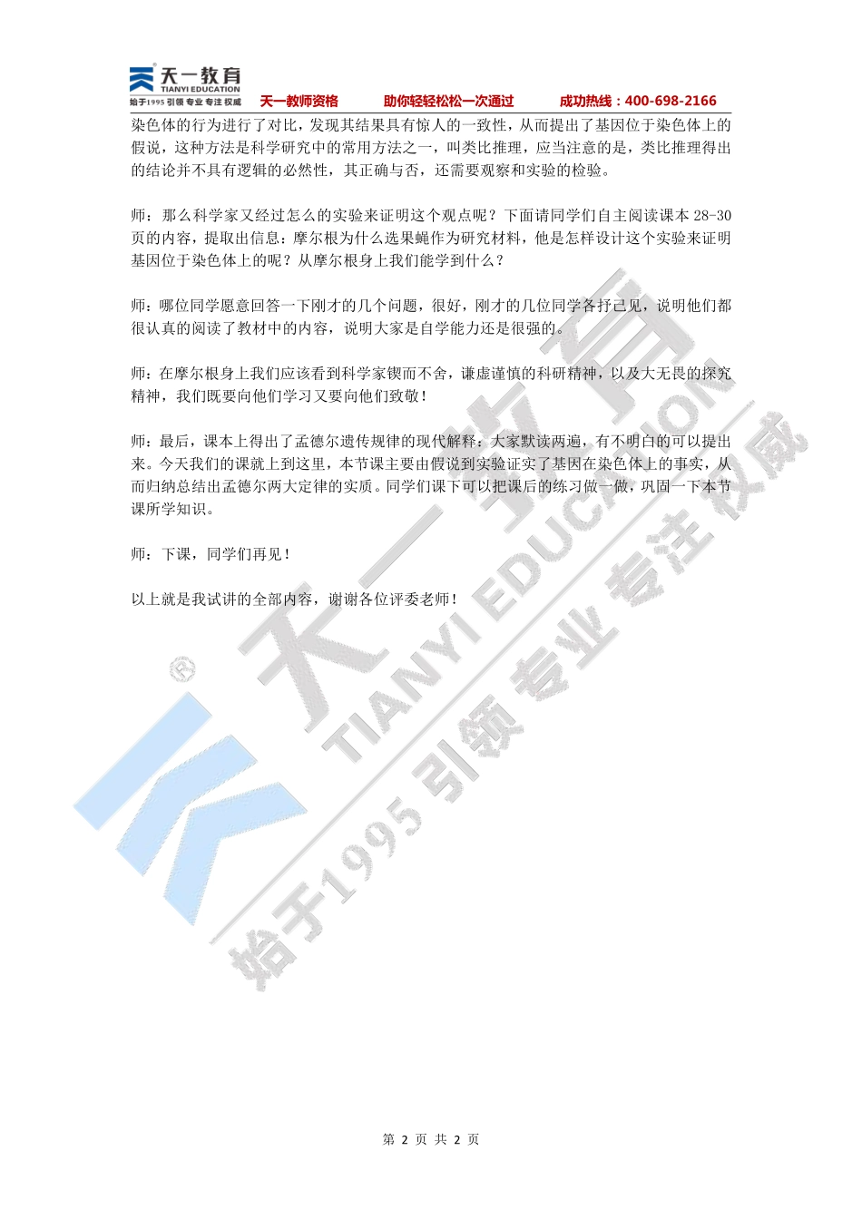 高中生物—基因在染色体上.pdf_第2页