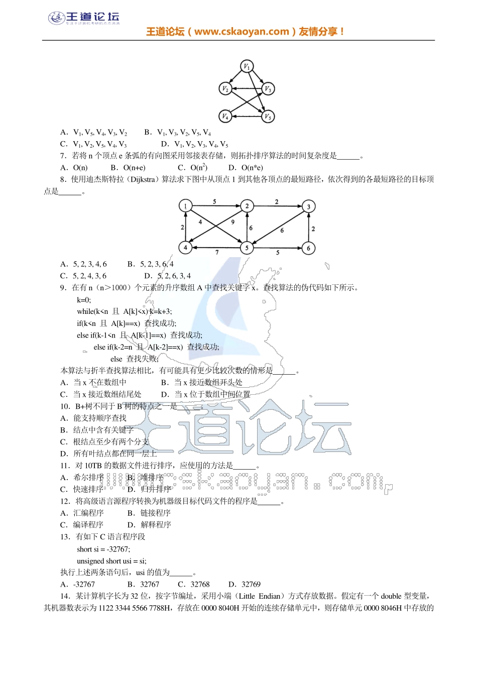 王道2016年计算机统考408答案及解析.pdf_第2页
