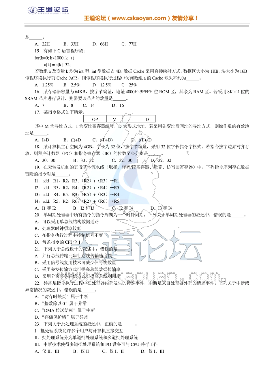 王道2016年计算机统考408答案及解析.pdf_第3页