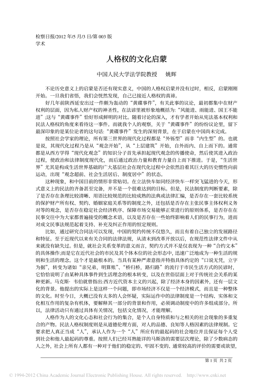 人格权的文化启蒙.pdf_第1页