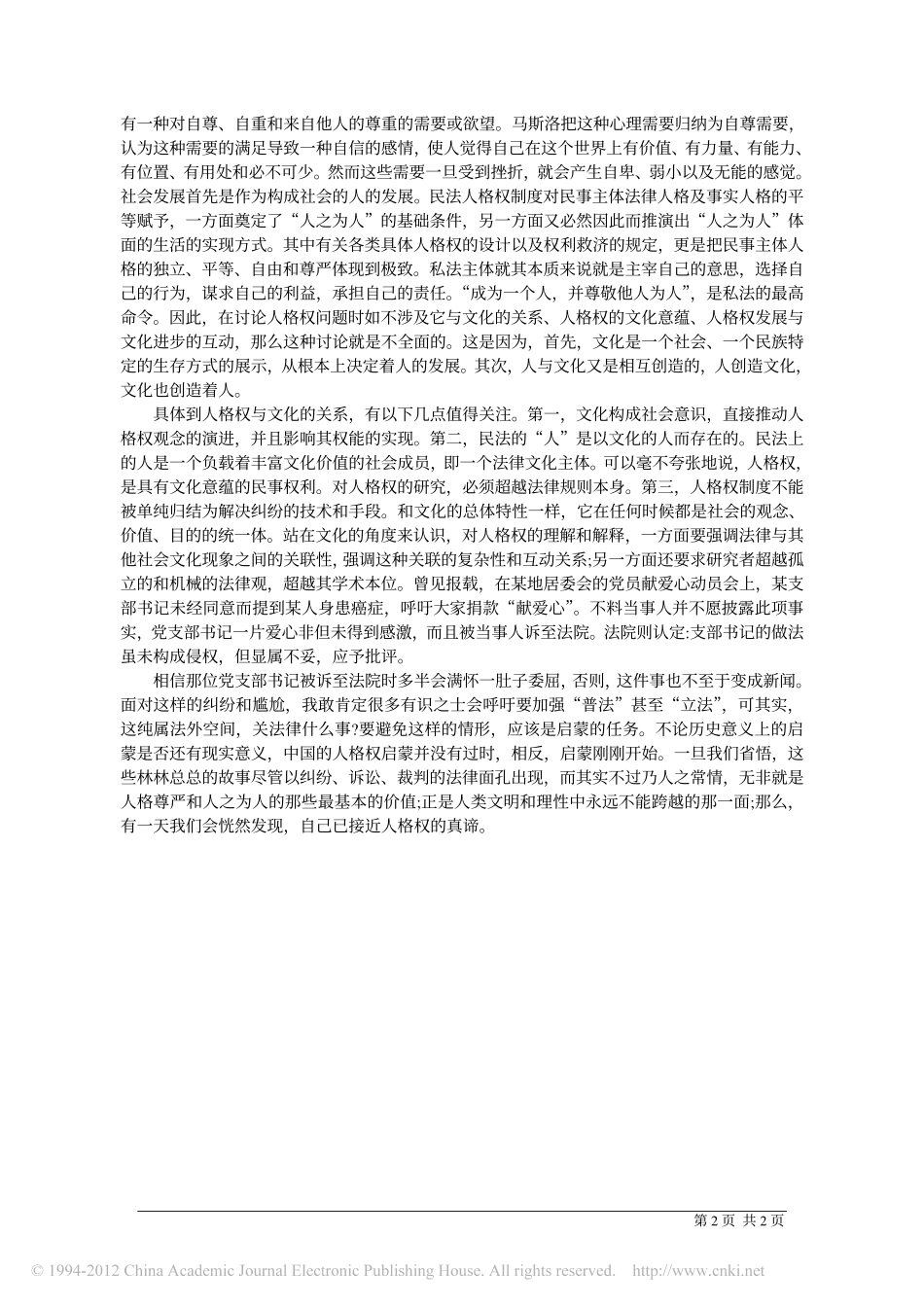 人格权的文化启蒙.pdf_第2页