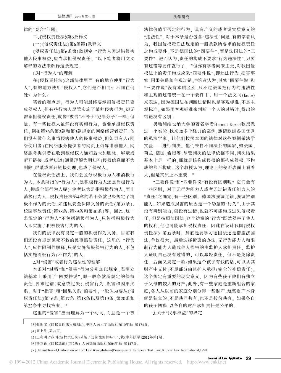 侵权责任一般条款的理解与适用.pdf_第2页