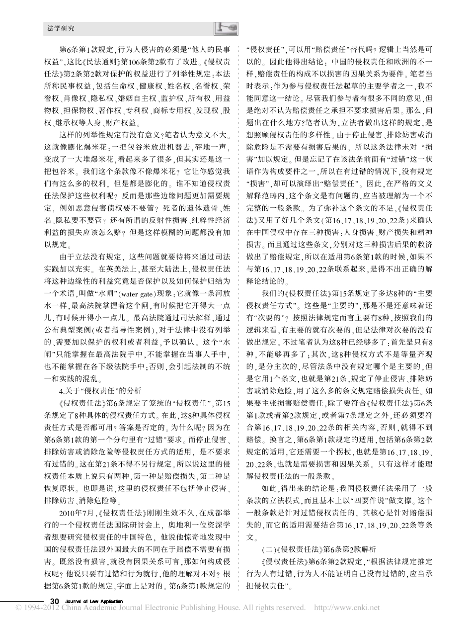 侵权责任一般条款的理解与适用.pdf_第3页