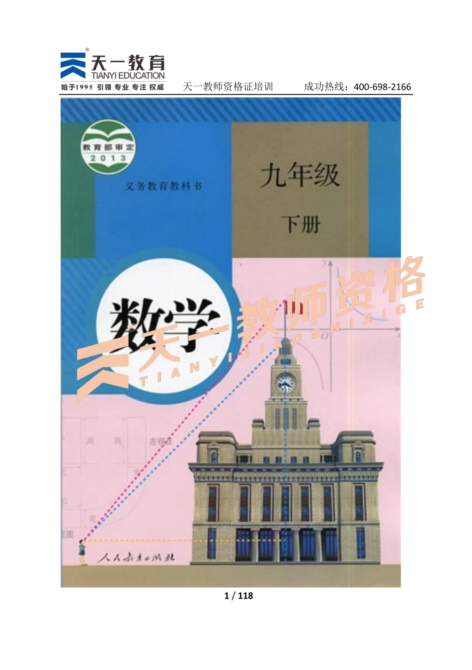 人教版数学九下.pdf_第1页