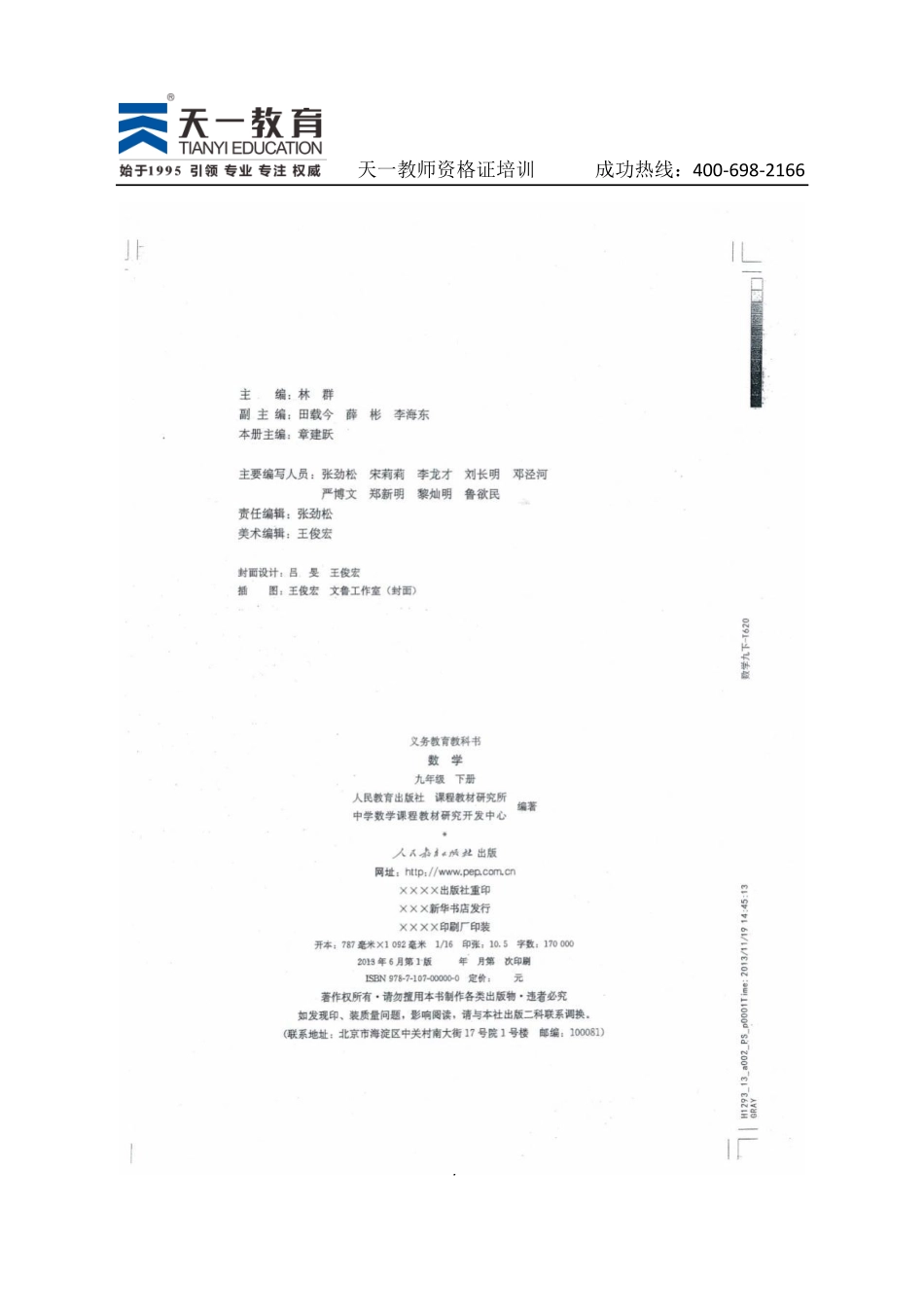 人教版数学九下.pdf_第2页