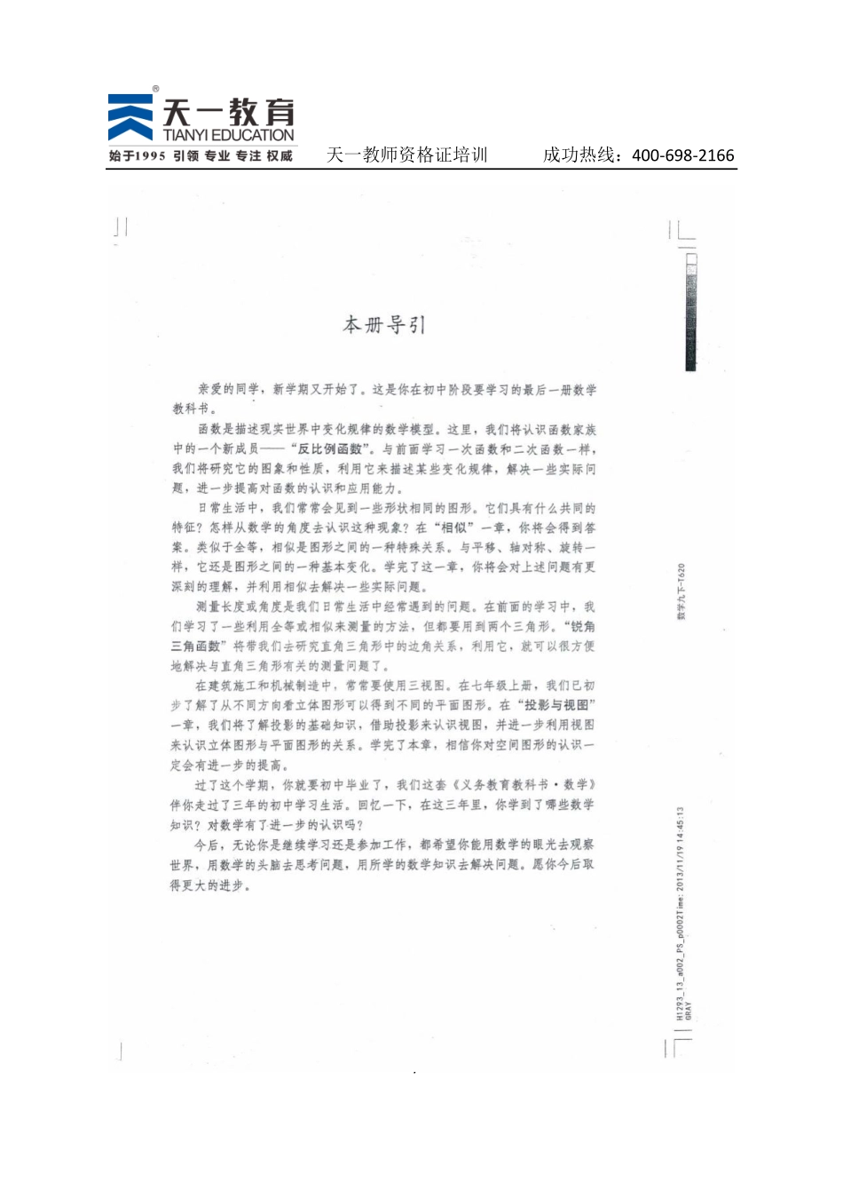 人教版数学九下.pdf_第3页