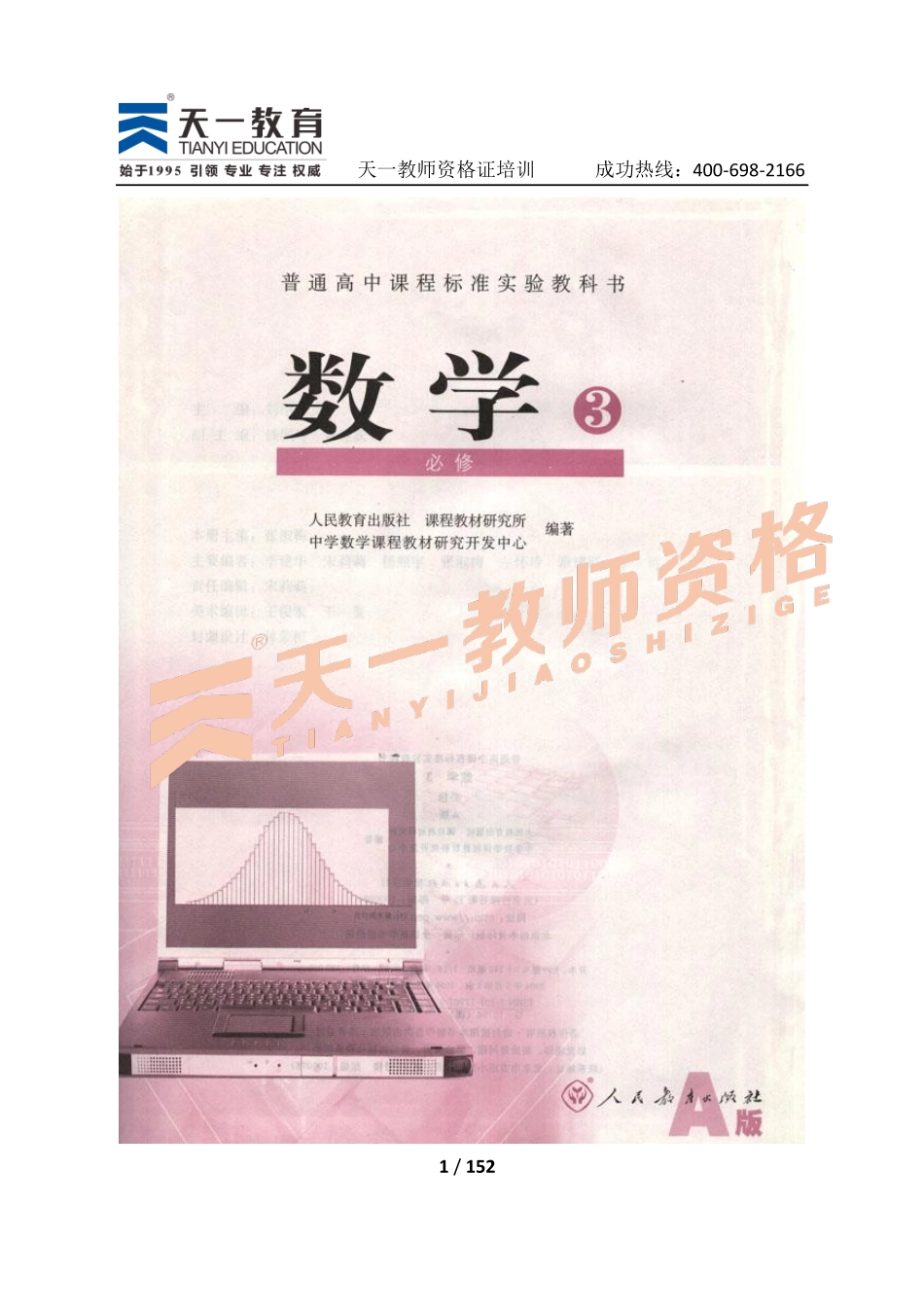 高中数学人教版必修3.pdf_第1页