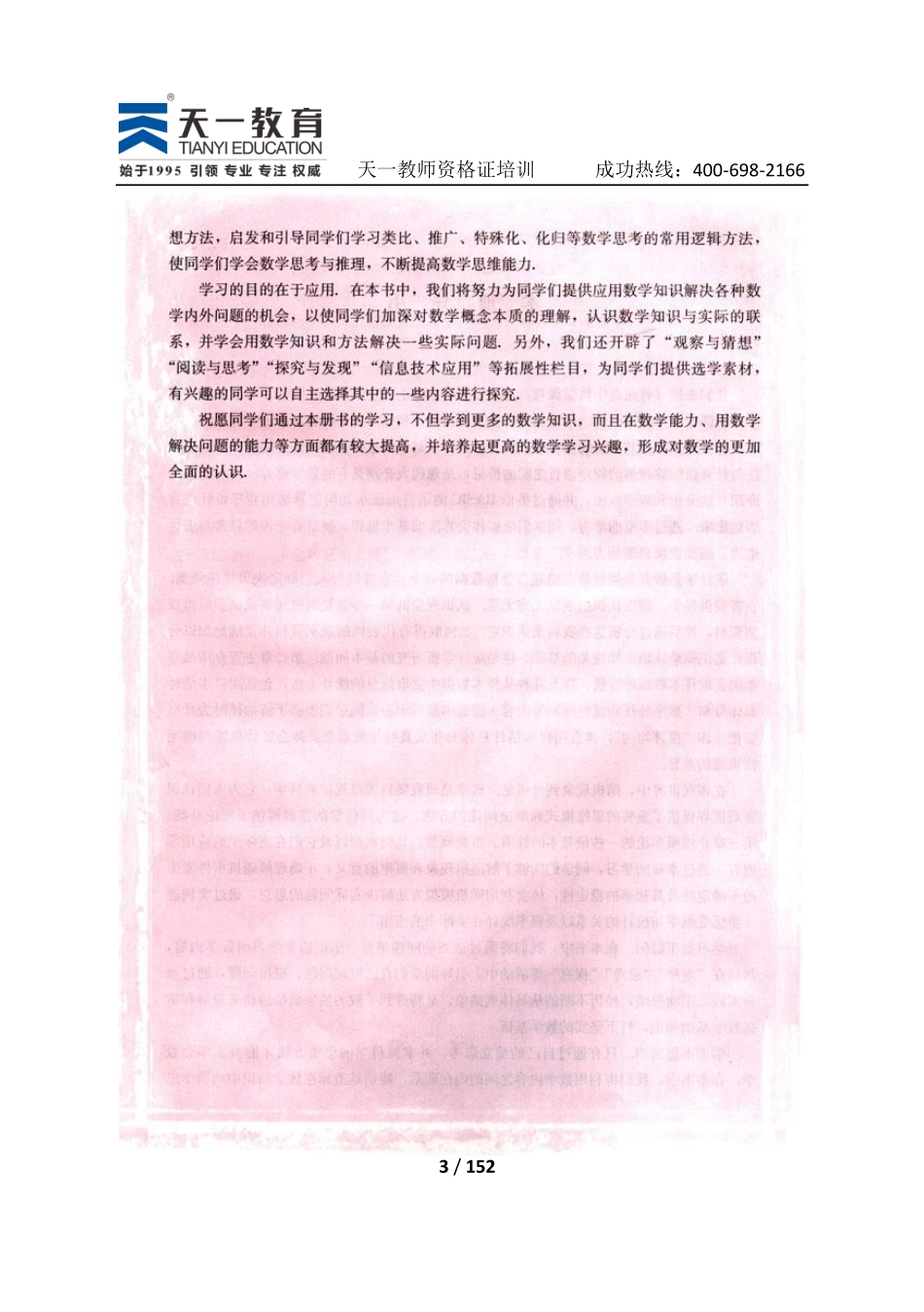 高中数学人教版必修3.pdf_第3页