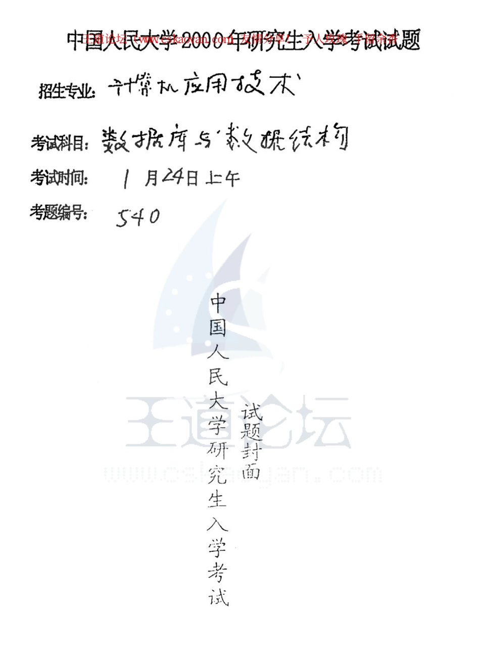 人大_数据库 数据结构2000.pdf_第1页
