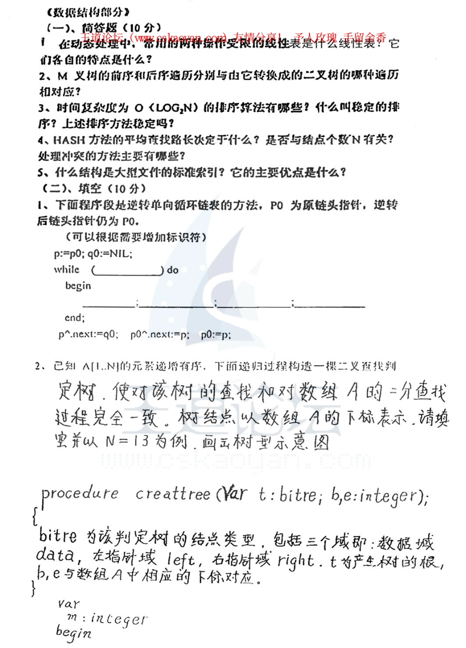 人大_数据库 数据结构2000.pdf_第2页