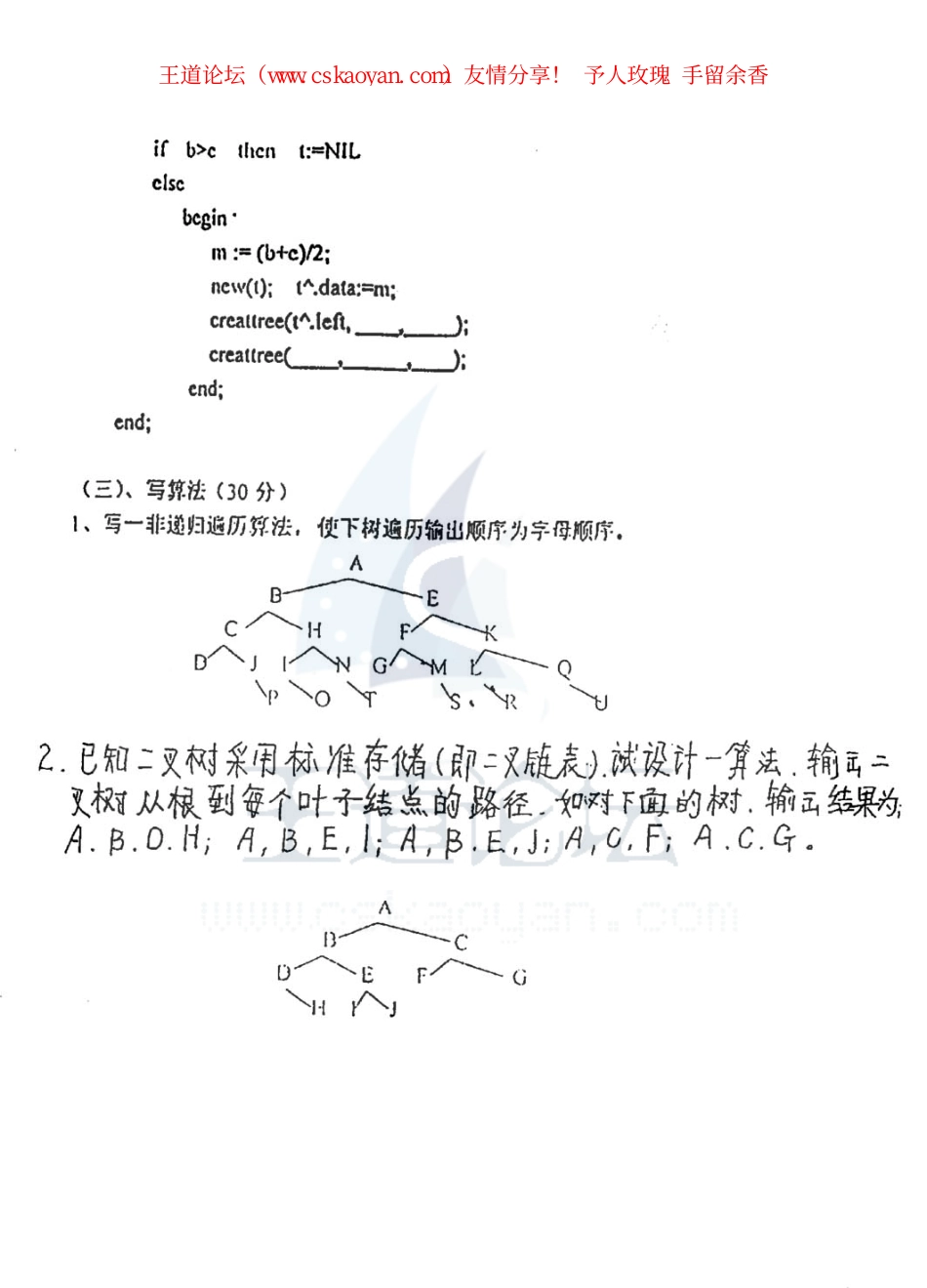 人大_数据库 数据结构2000.pdf_第3页