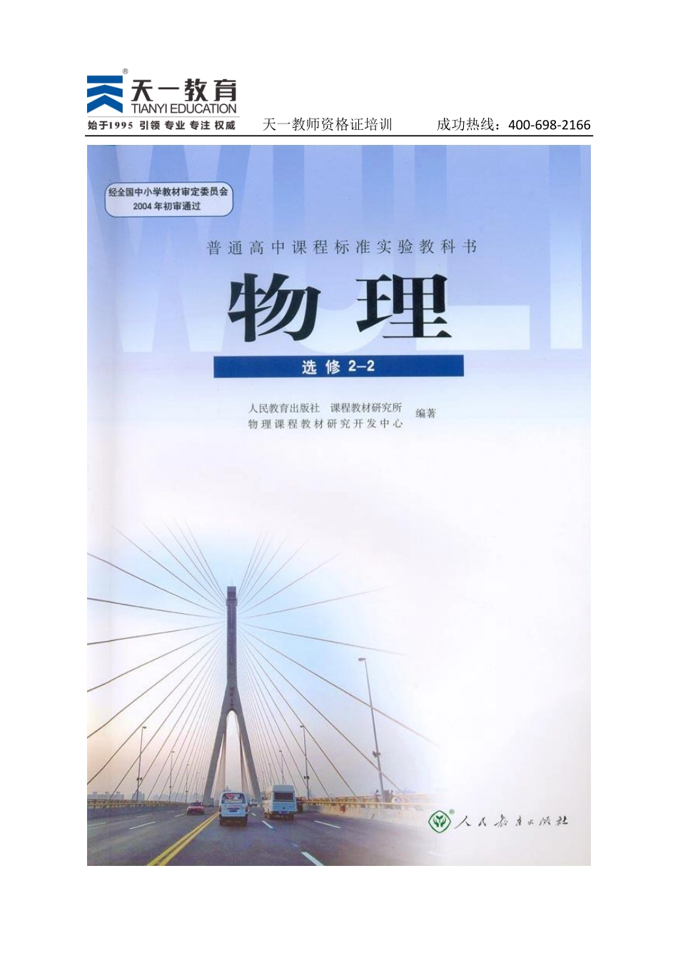 高中物理人教版选修2-2.pdf_第1页