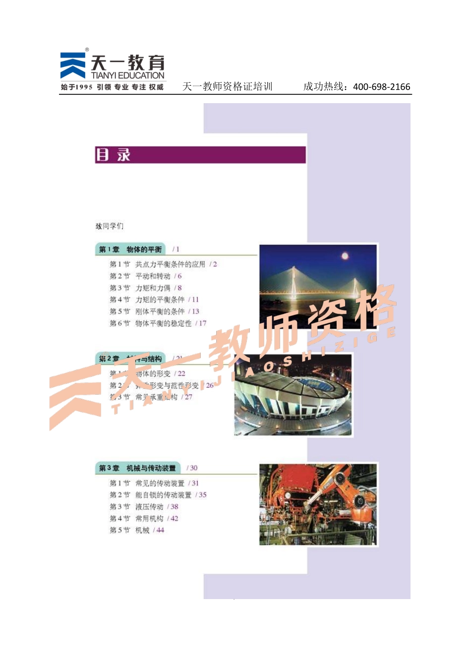 高中物理人教版选修2-2.pdf_第2页