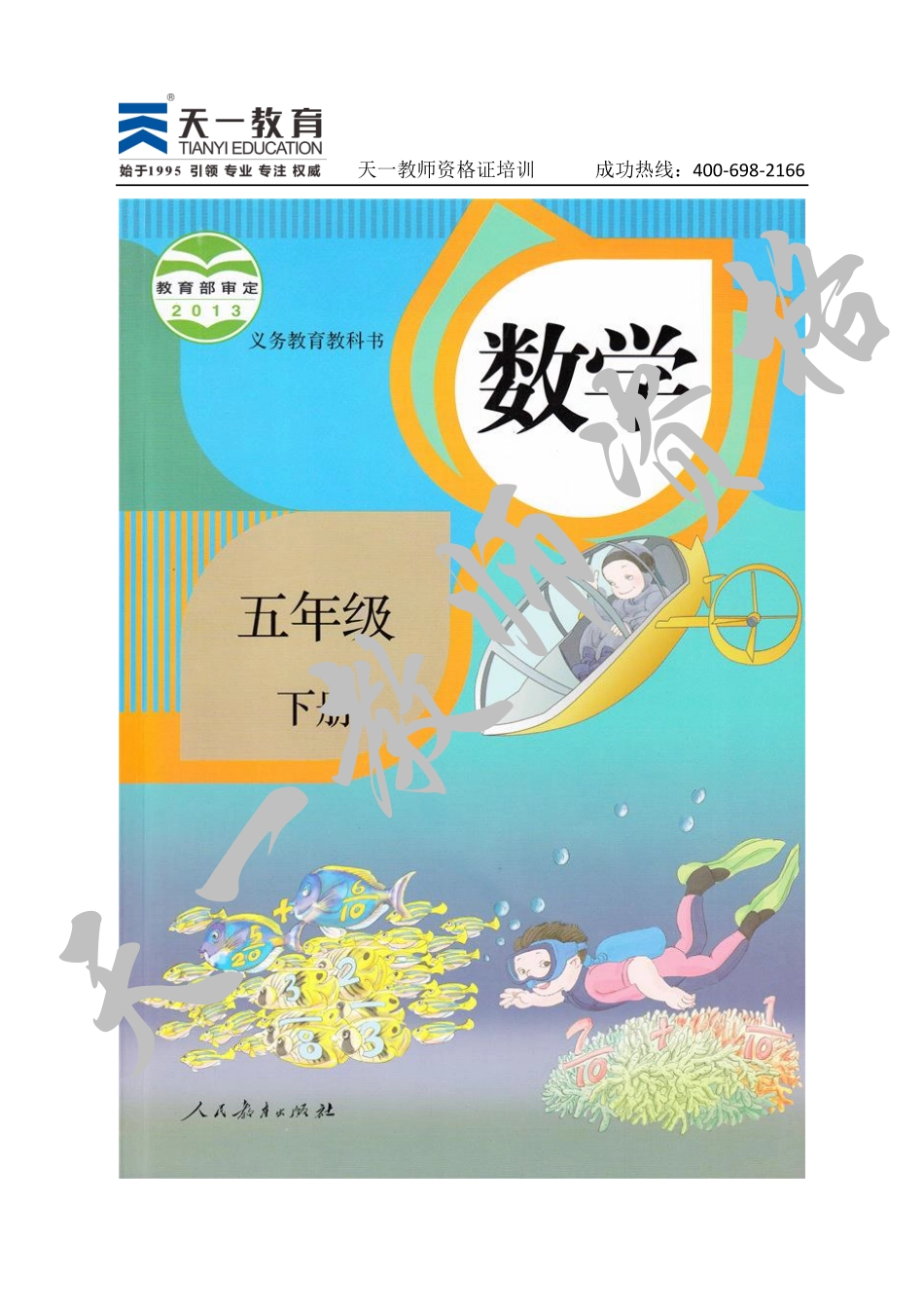 人教版数学五下.pdf_第1页