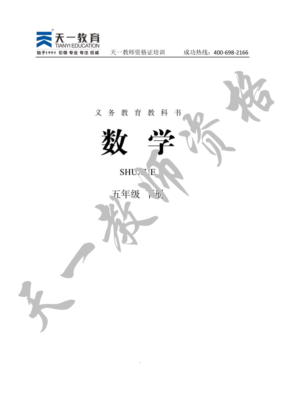 人教版数学五下.pdf_第2页