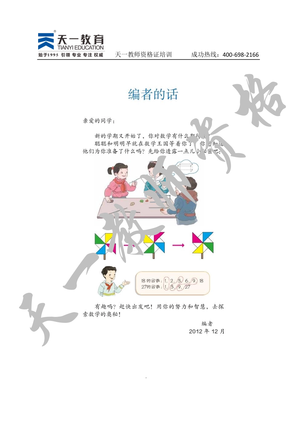人教版数学五下.pdf_第3页