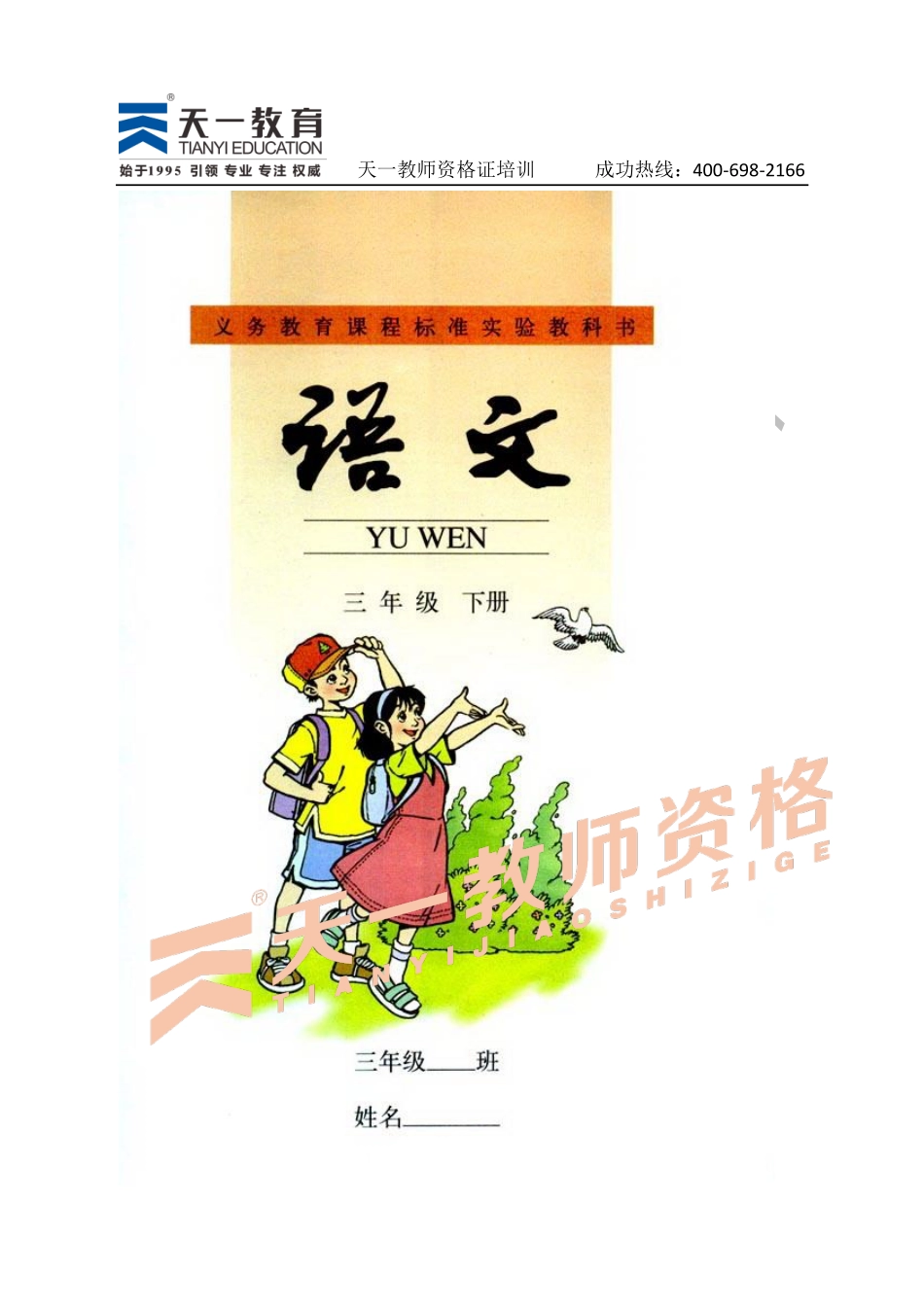 人教版语文三下.pdf_第1页