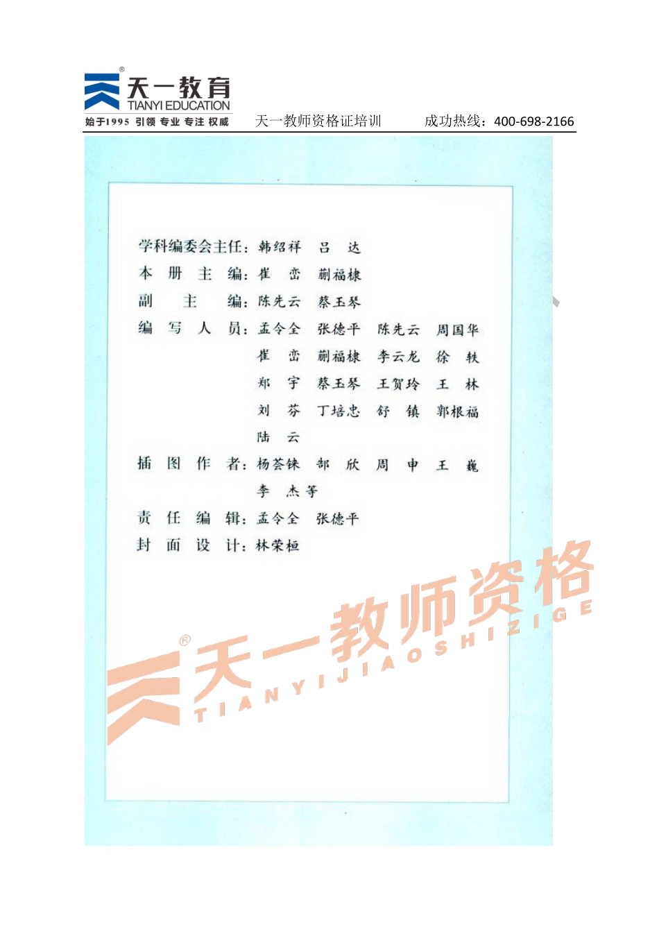 人教版语文三下.pdf_第2页