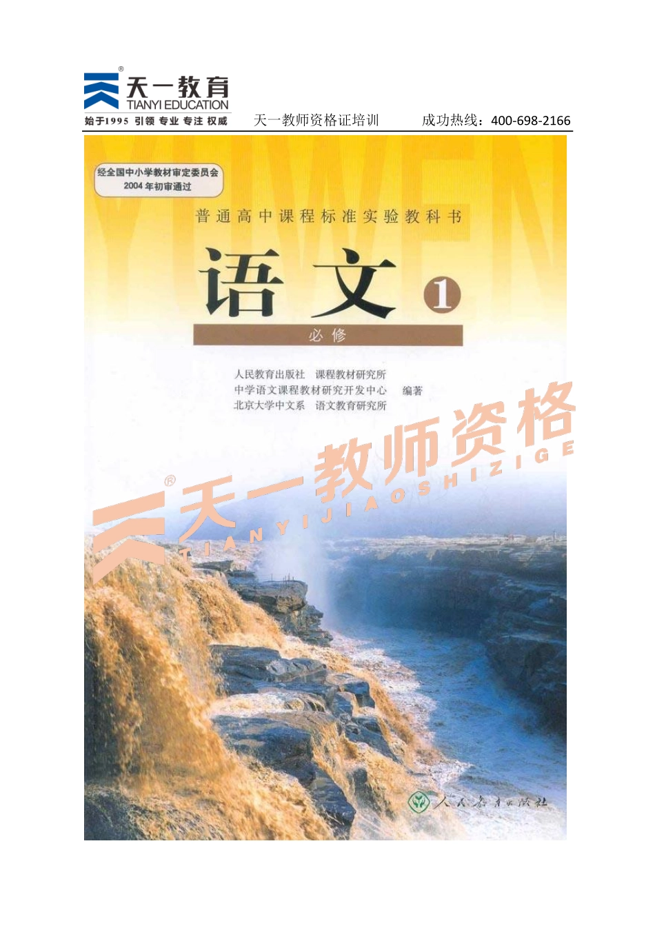 高中语文人教版必修1.pdf_第1页